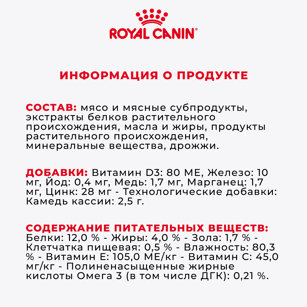 Корм для котят ROYAL CANIN в период третьей фазы роста, мясо в желе пауч