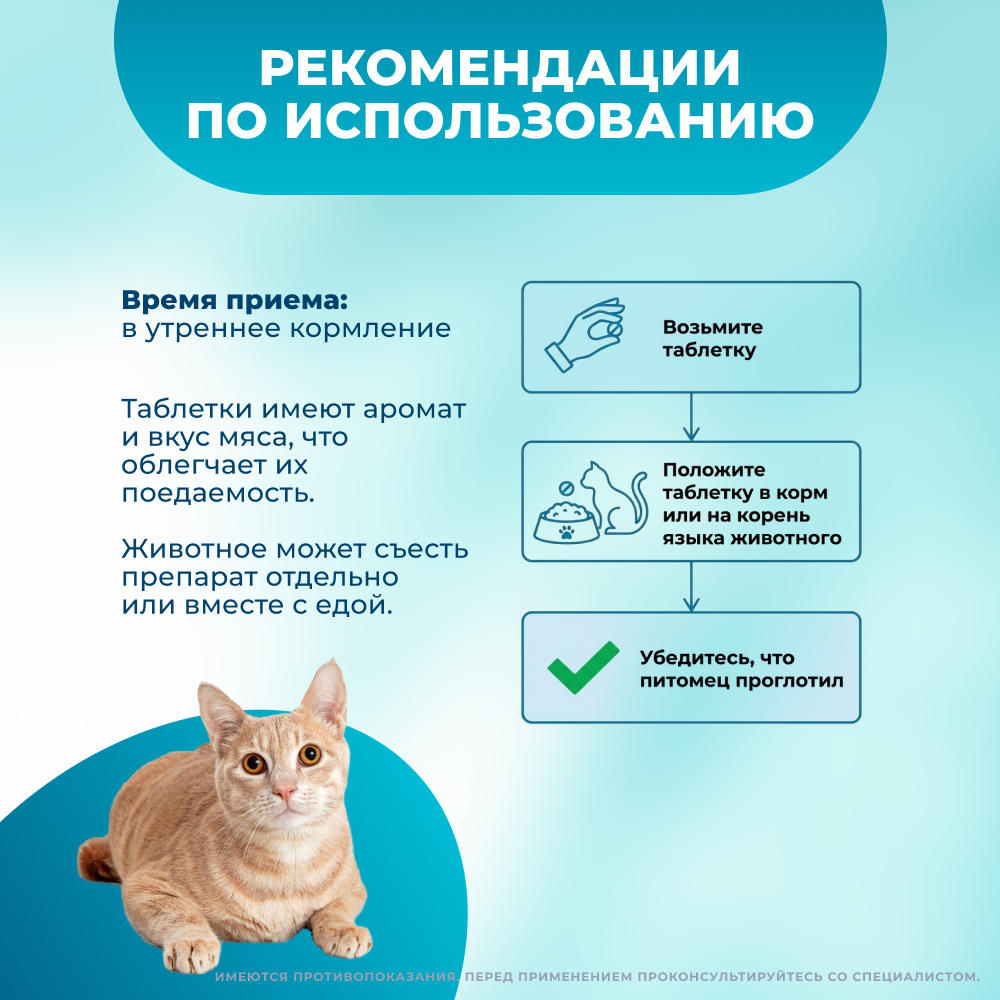 Таблетки для кошек более 4кг ГЕЛЬМИНТАЛ против глистов 2шт