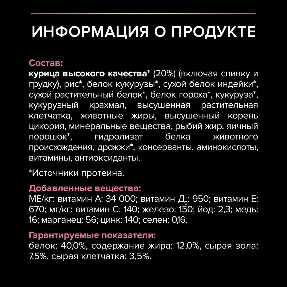Корм для кошек PRO PLAN Sterilised Delicate Digestion для стерилизованных, с курицей сух.