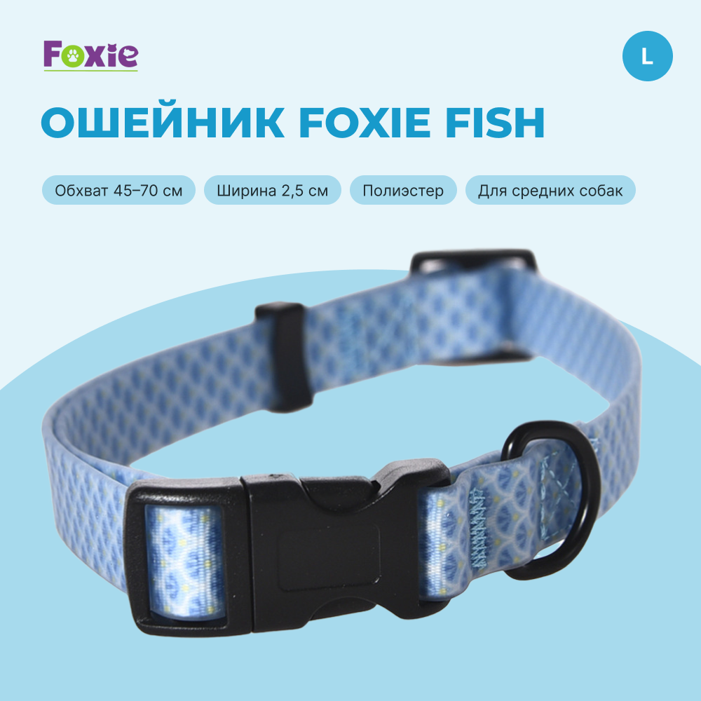Ошейник для собак FOXIE Fish L 2,5х45-70см голубой