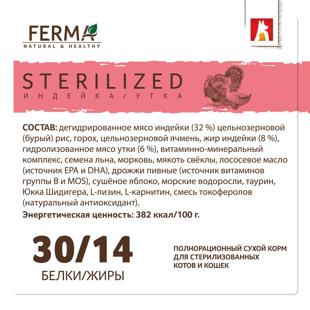 Корм для кошек ЗООГУРМАН Ferma Sterilized индейка с уткой сух.