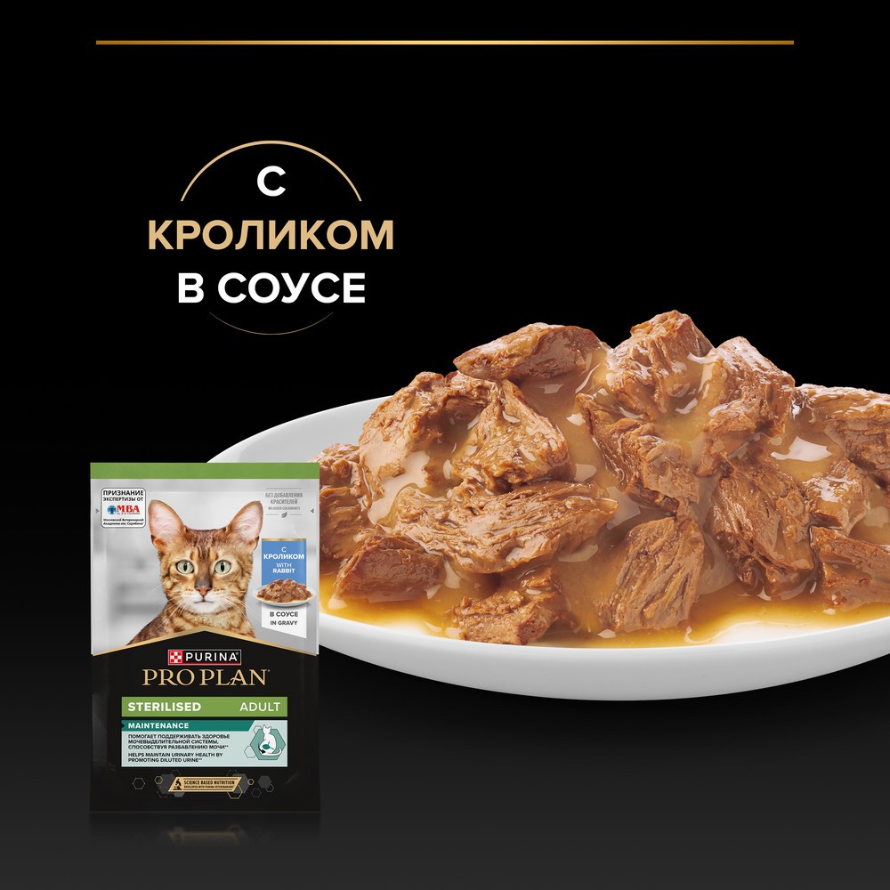 Корм для кошек PRO PLAN Sterilised Maintenance для стерилизованных, с кроликом в соусе пауч