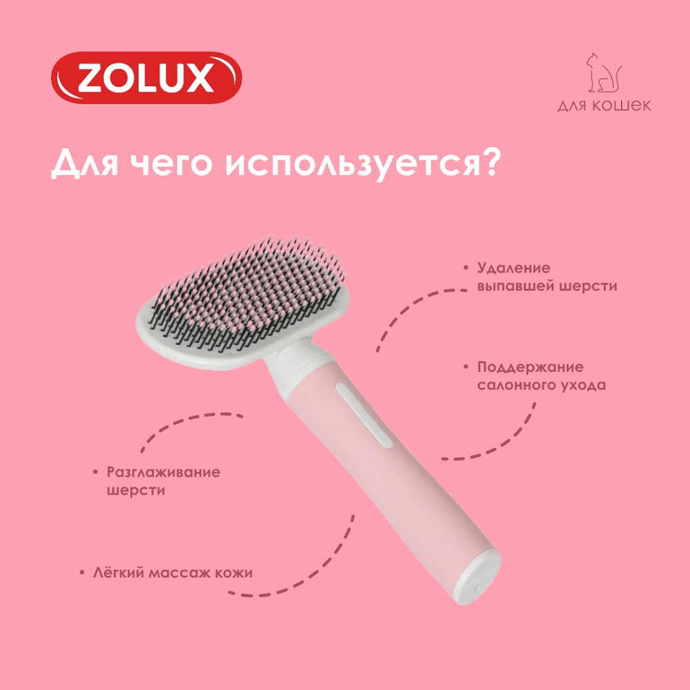 Щетка для кошек ZOLUX массажная средняя, M