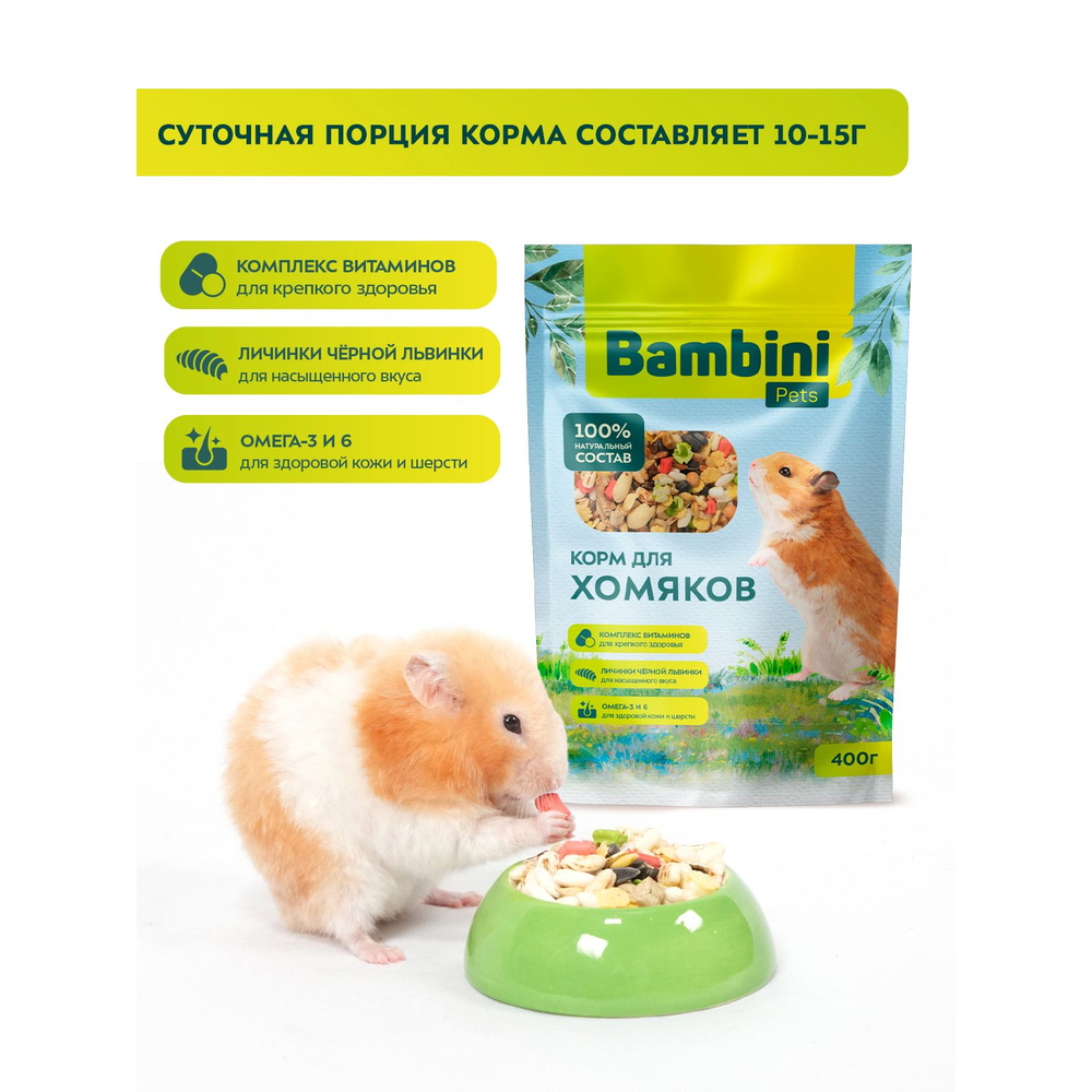 Корм для грызунов BAMBINI PETS для хомяков