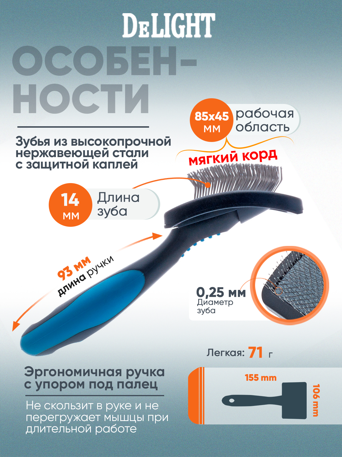 Пуходерка для собак DELIGHT пластиковая с каплей средняя