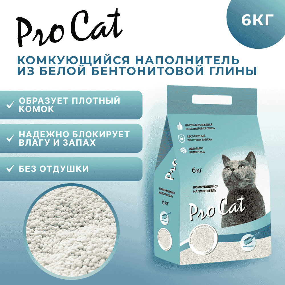 Наполнитель для кошачьего туалета PRO CAT Regular комкующийся из экстра белой глины