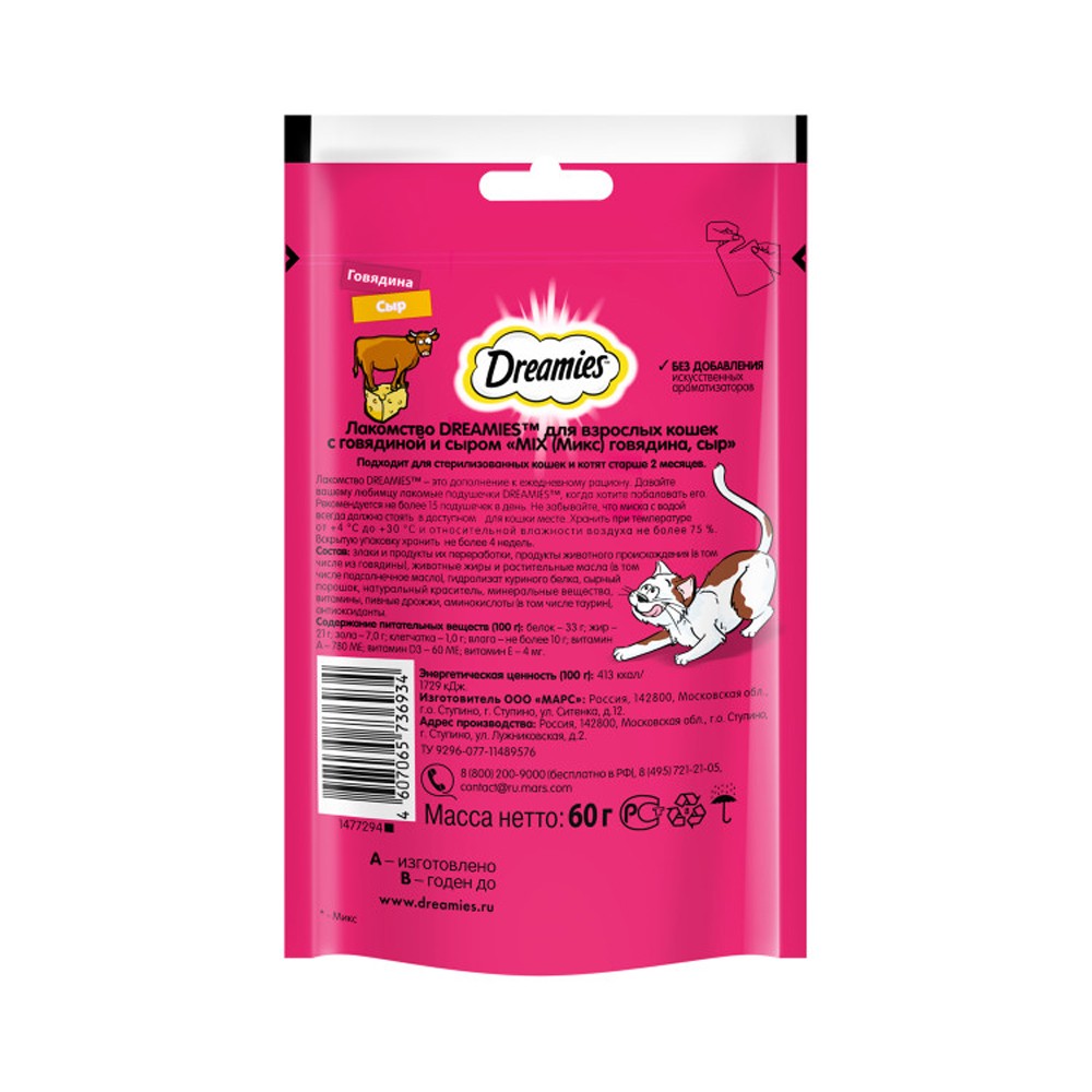 Лакомство для кошек DREAMIES говядина и сыр