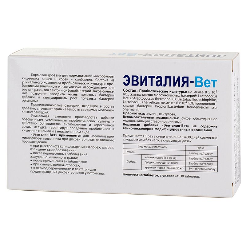Кормовая добавка пробиотик НПП ФАРМАКС Эвиталия-Вет, 30  таб.