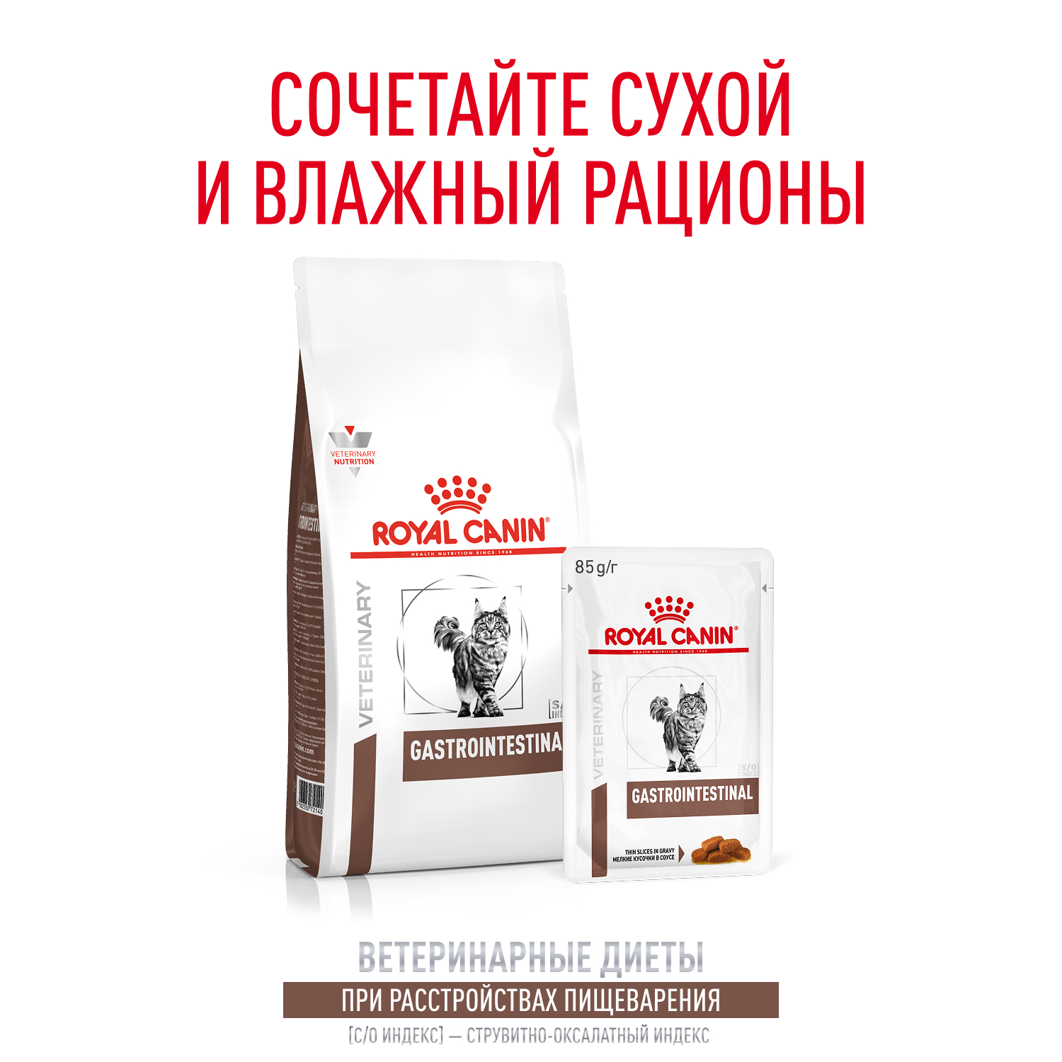 Корм для кошек ROYAL CANIN Vet Diet Gastro Intestinal GI32 при нарушении пищеварения, птица сух.