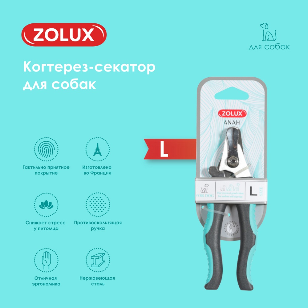 Когтерез для собак ZOLUX большой, L