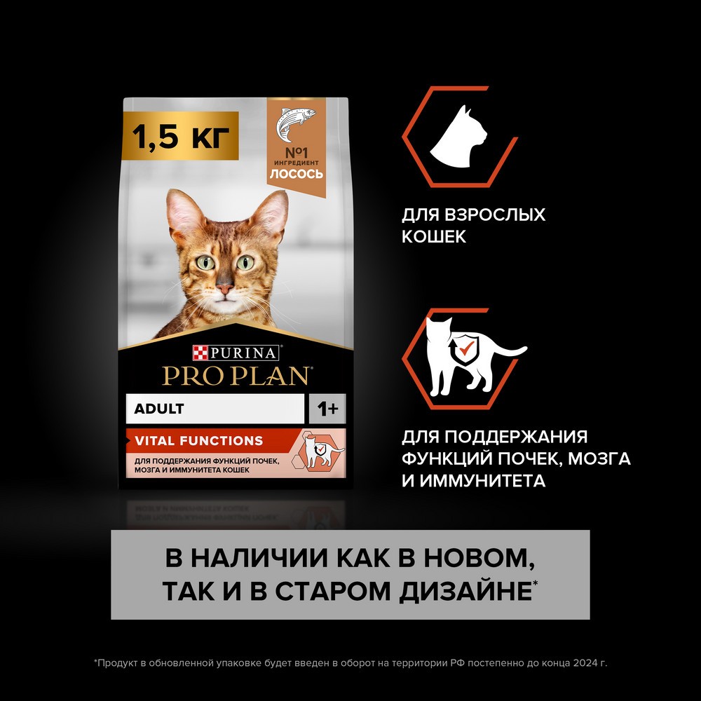 Корм для кошек PRO PLAN Vital Functions для поддержания здоровья органов чувств с лососем сух.