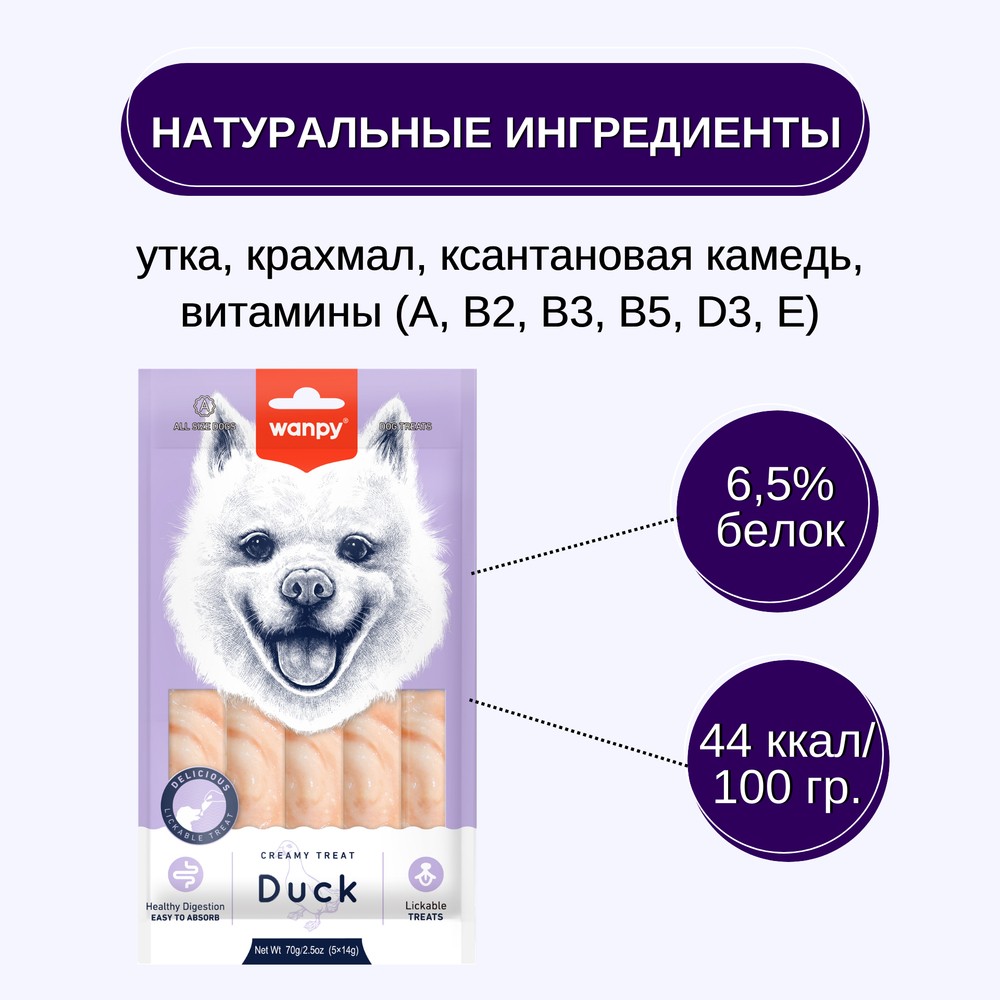 Лакомство для собак WANPY Dog крем-лакомство нежное пюре из утки