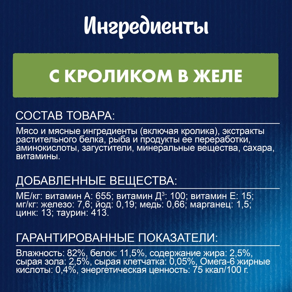 Корм для кошек FELIX Аппетитные кусочки с кроликом в желе пауч