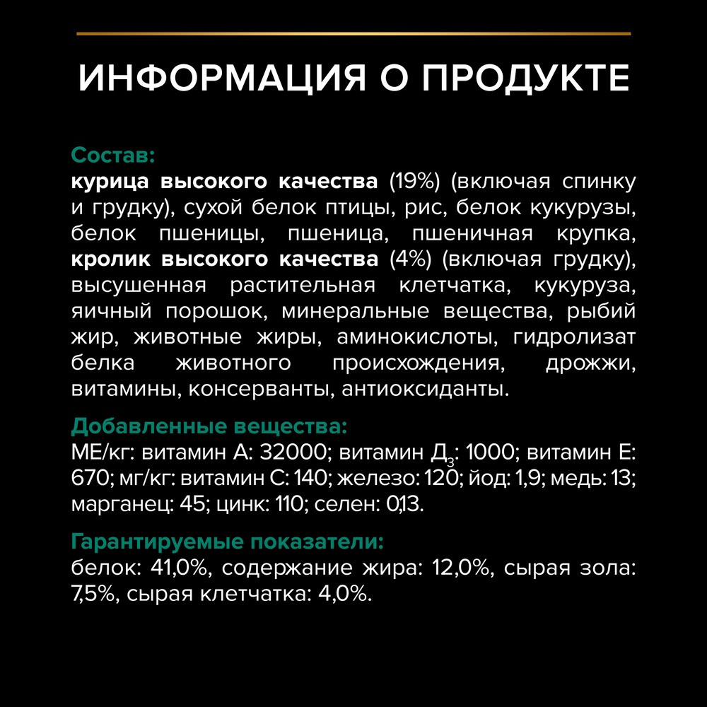 Корм для кошек PRO PLAN Sterilised Renal Plus для стерилизованных, с кроликом сух.