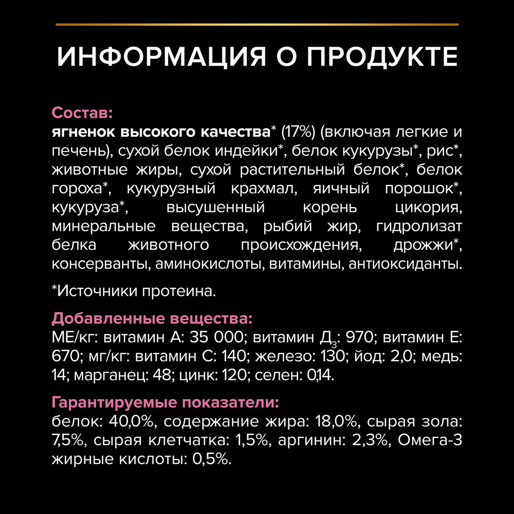 Корм для кошек PRO PLAN Delicate Digestion с чувствительным пищеварением, с ягненком сух.