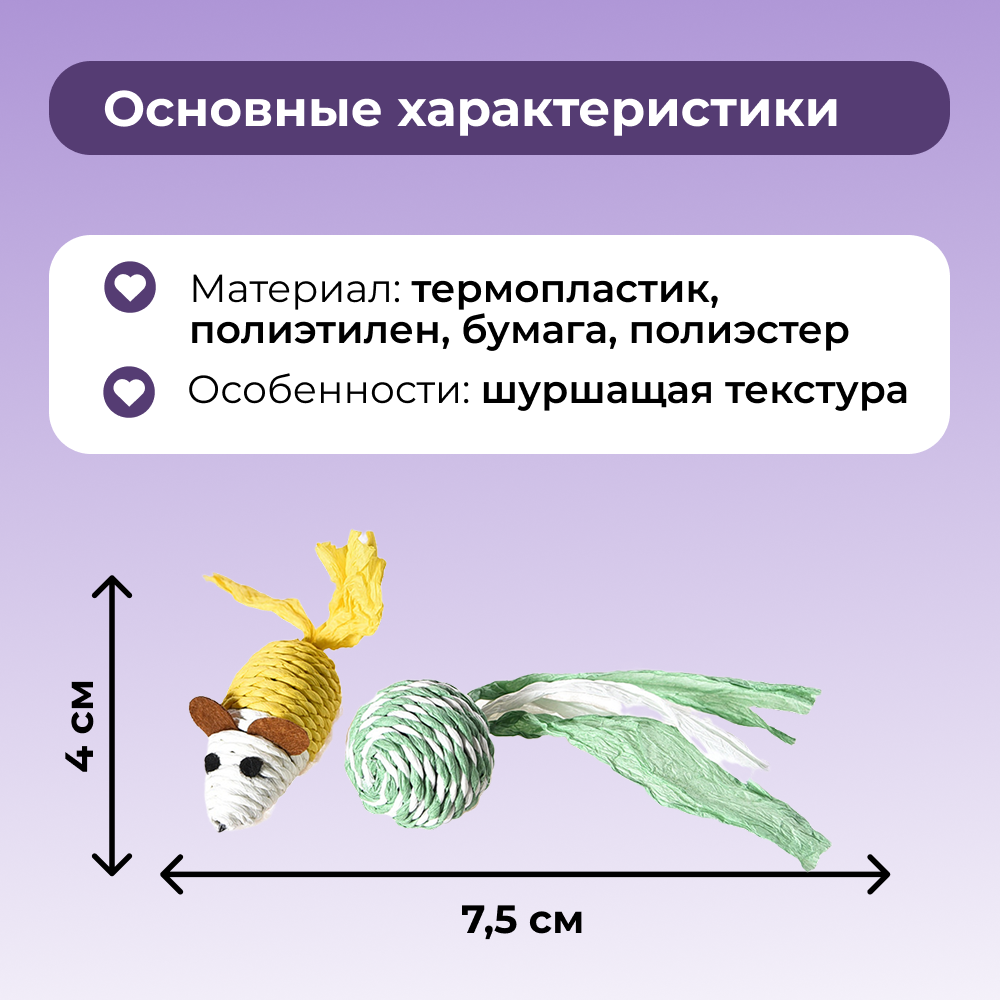 Игрушка для кошек FOXIE Naturalness Набор плетеных шуршалок 2шт