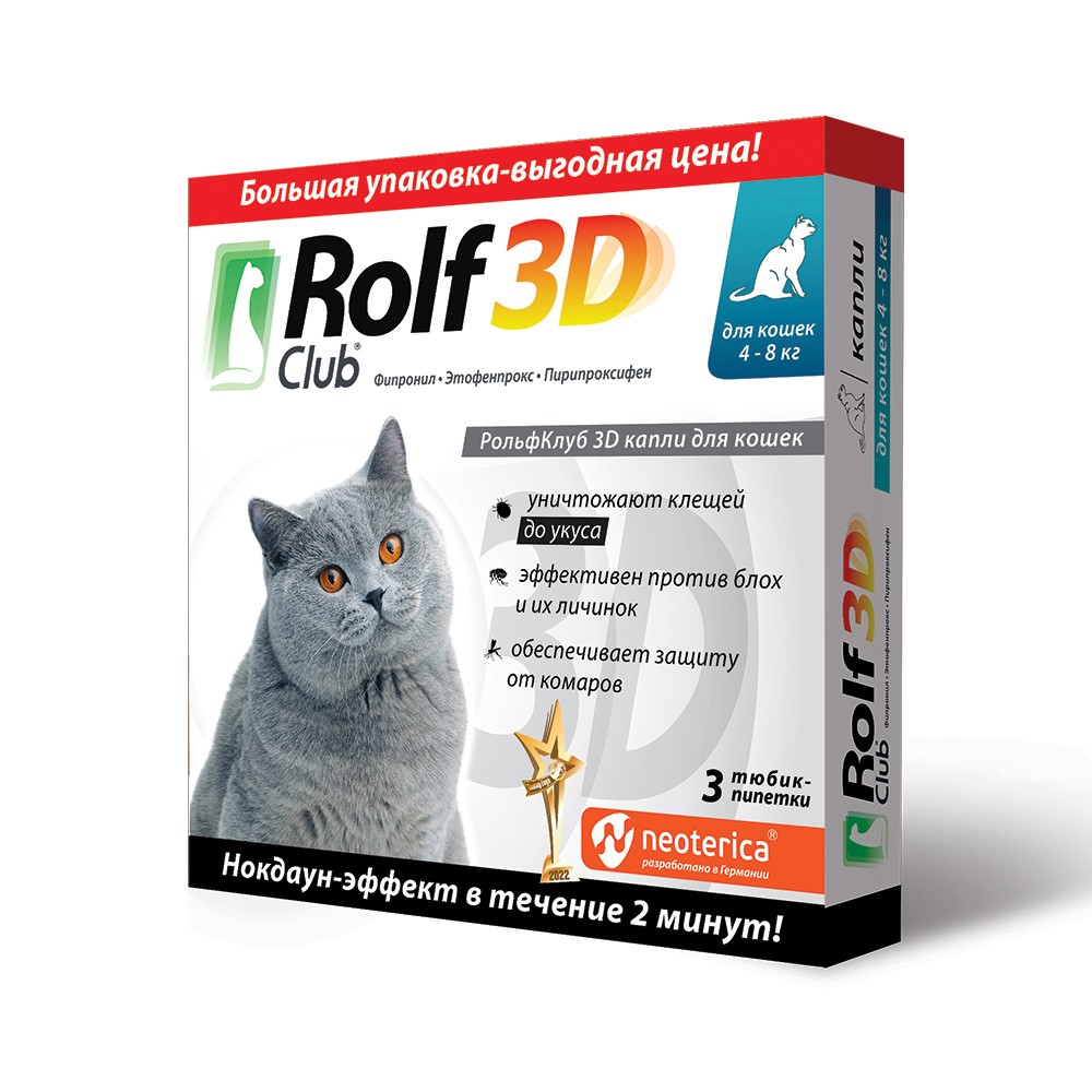 Капли для кошек ROLF CLUB 3D от клещей и блох 4-8кг 3шт
