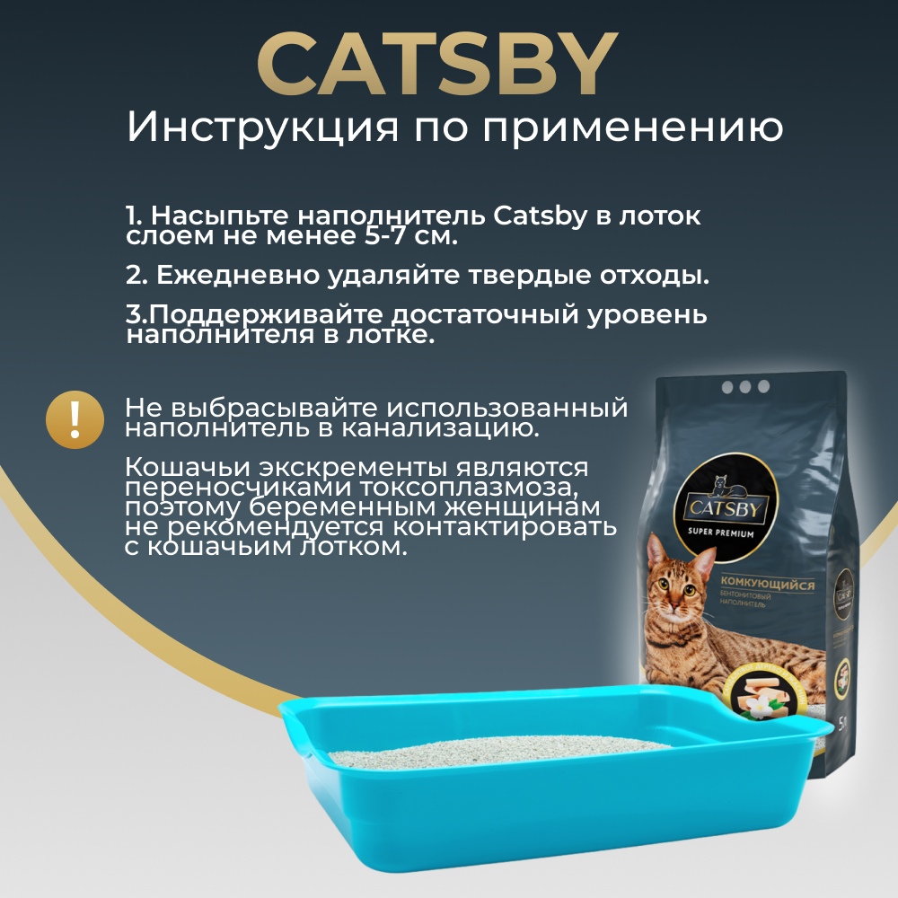 Наполнитель для кошачьего туалета CATSBY Sandalwood&jasmine комкующийся минеральный 5л