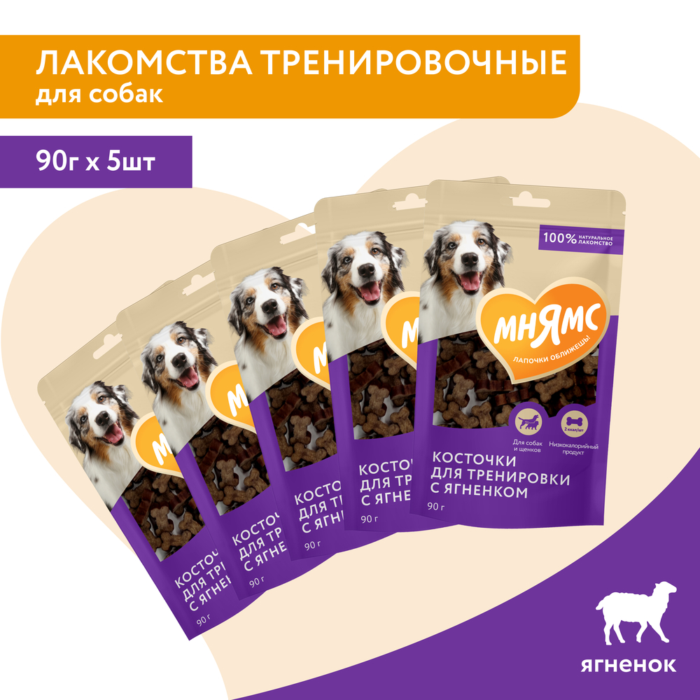Лакомство для собак МНЯМС На каждый день Тренировочные "Косточки" с ягненком