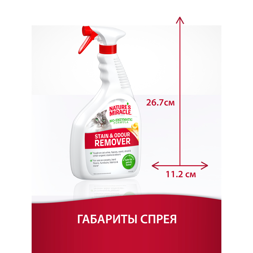 Cпрей уничтожитель пятен и запахов NATURE'S MIRACLE для кошек универсальный с ароматом дыни 946мл