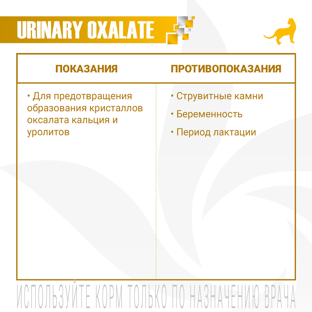 Корм для кошек MONGE VetSolution Urinary Oxalate при МКБ оксалатного типа сух.