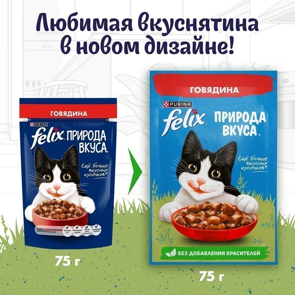 Корм для кошек FELIX Природа вкуса, с говядиной в соусе пауч