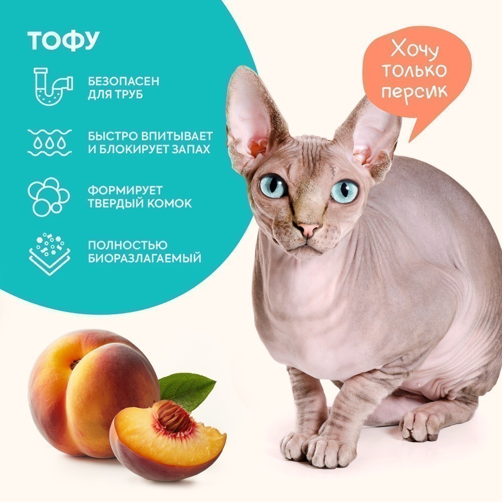 Наполнитель для кошачьего туалета CAT'S CHOICE растительный комкующийся Персик 6л