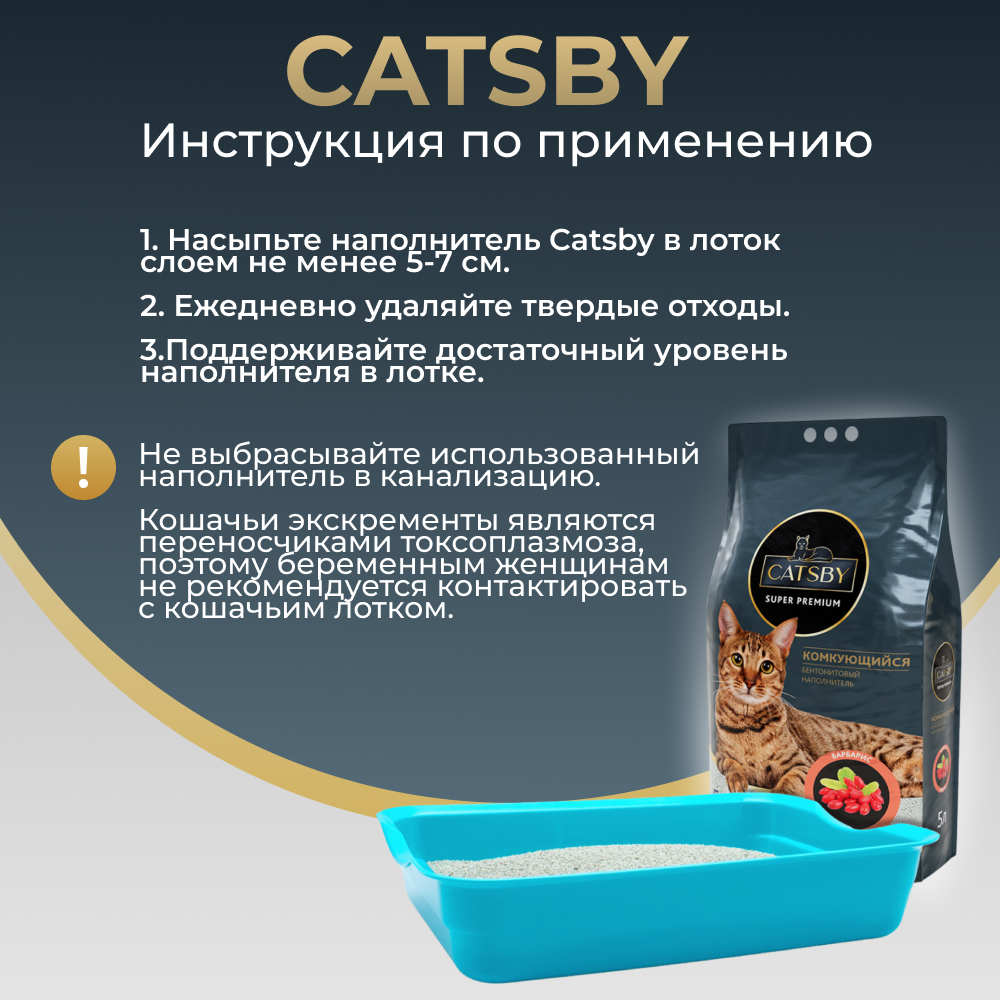 Наполнитель для кошачьего туалета CATSBY Barberry комкующийся минеральный 5л