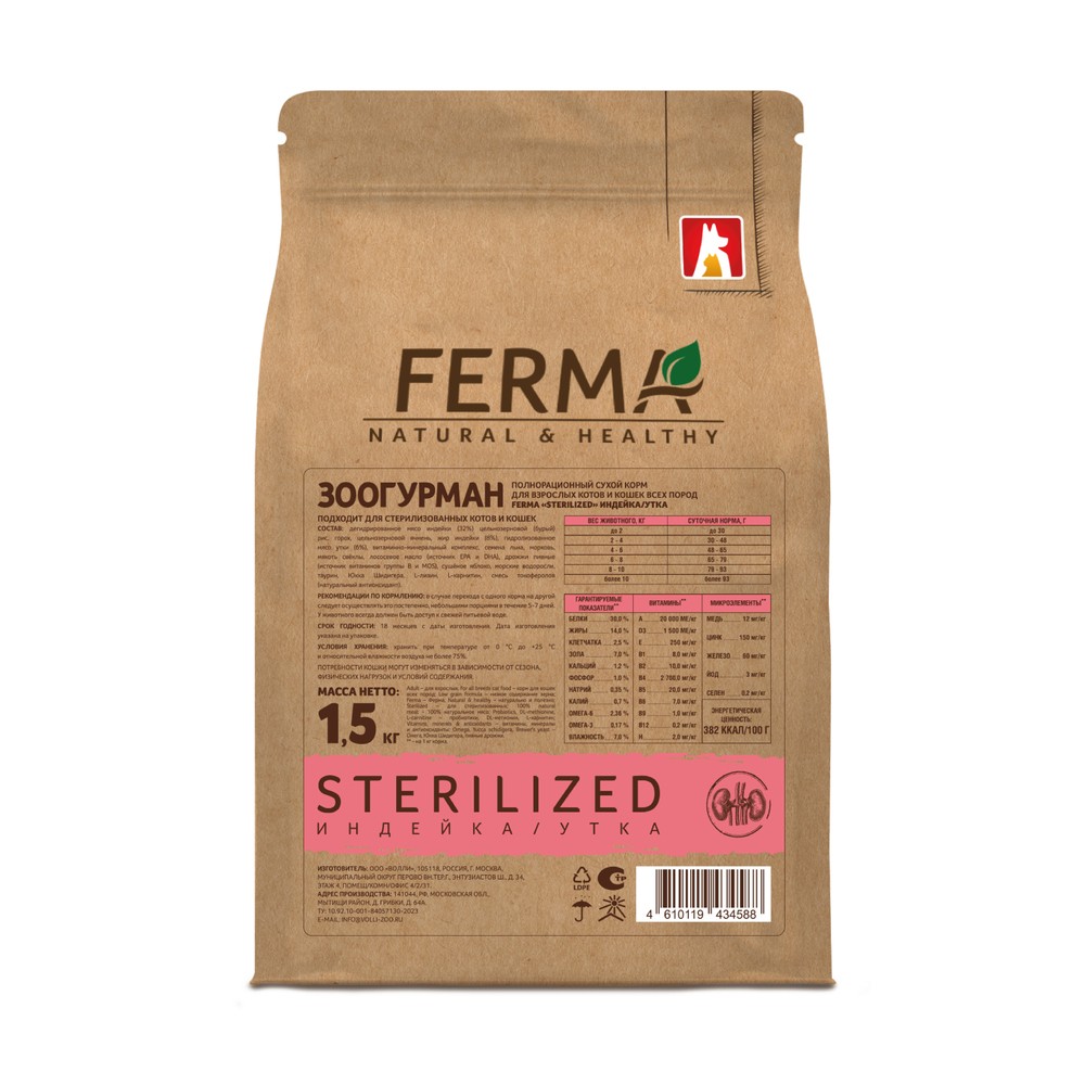 Корм для кошек ЗООГУРМАН Ferma Sterilized индейка с уткой сух.