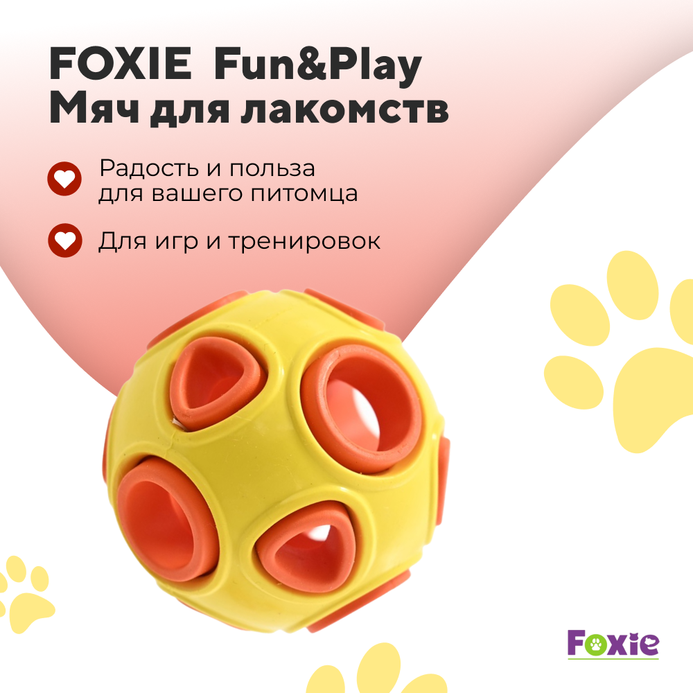 Игрушка для собак FOXIE Fun&Play Мяч для лакомств резиновый 5см