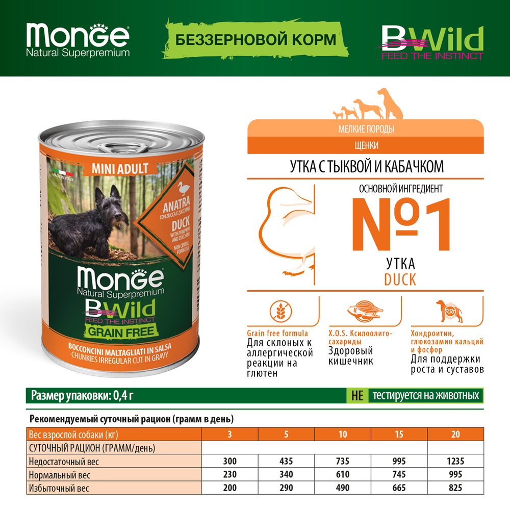 Корм для собак MONGE Dog BWild Grain Free для мелких пород, утка с тыквой и кабачками банка