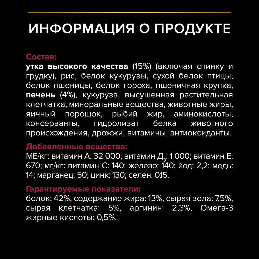 Корм для кошек PRO PLAN Sterilised Savoury Duo для стерилизованных, с уткой и печенью сух.