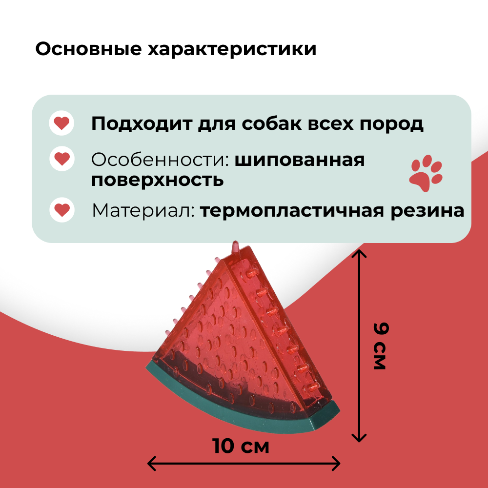 Игрушка для собак FOXIE Watermelon для чистки зубов 9x10см