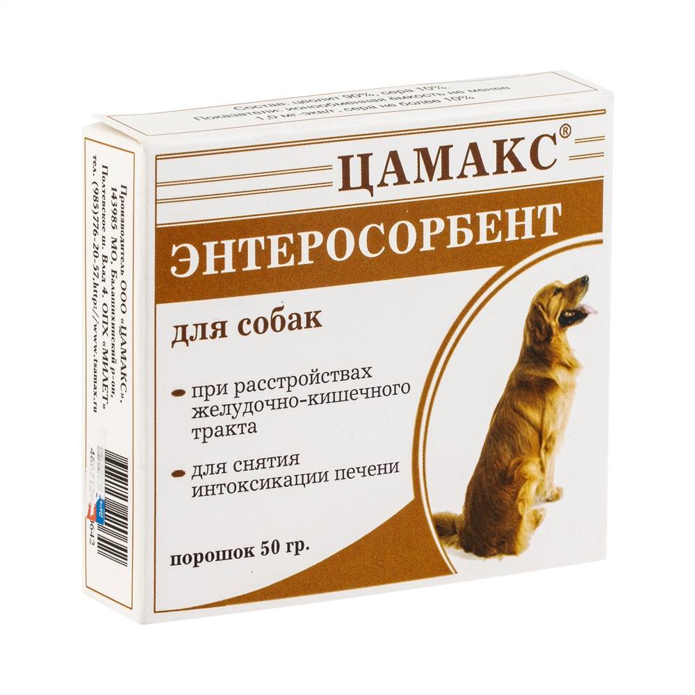 Энтеросорбент для собак ЦАМАКС 50г