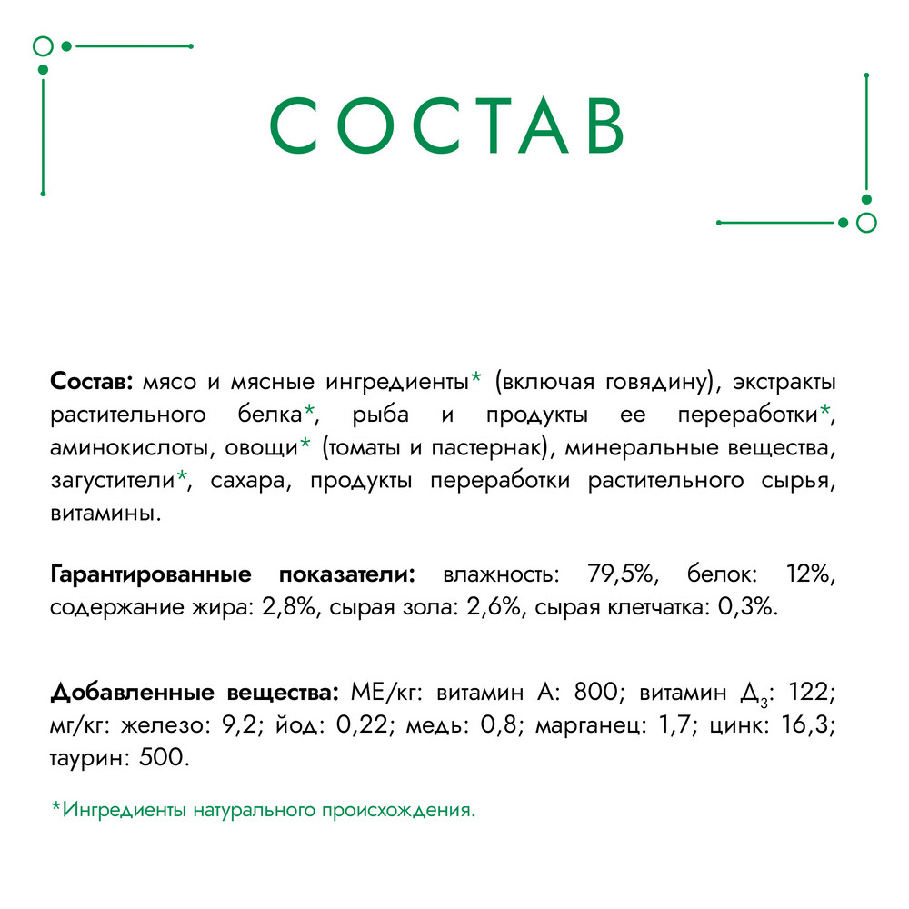 Корм для кошек ГУРМЭ Натуральные рецепты с тушеной говядиной и томатами пауч