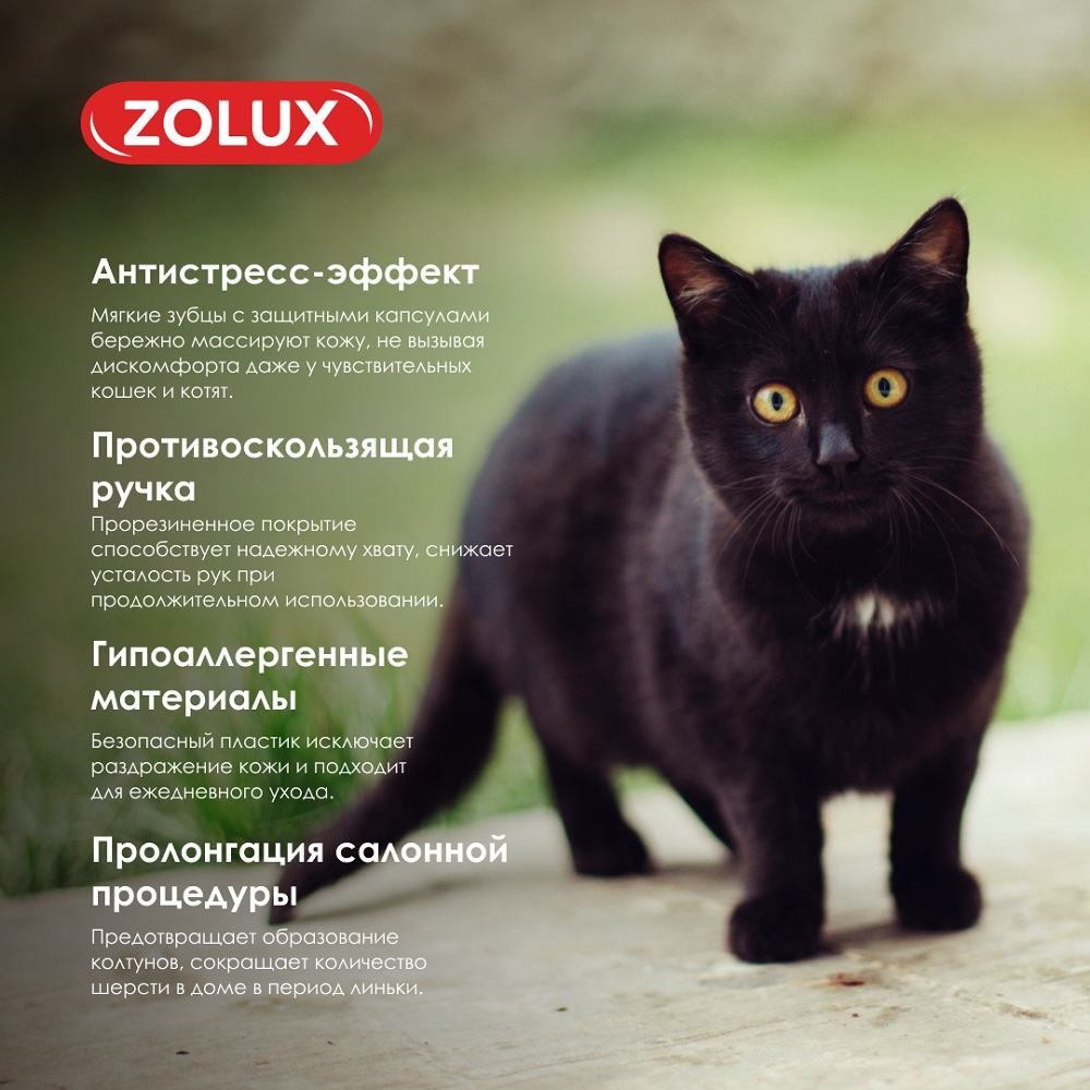 Щетка для кошек ZOLUX массажная средняя, M