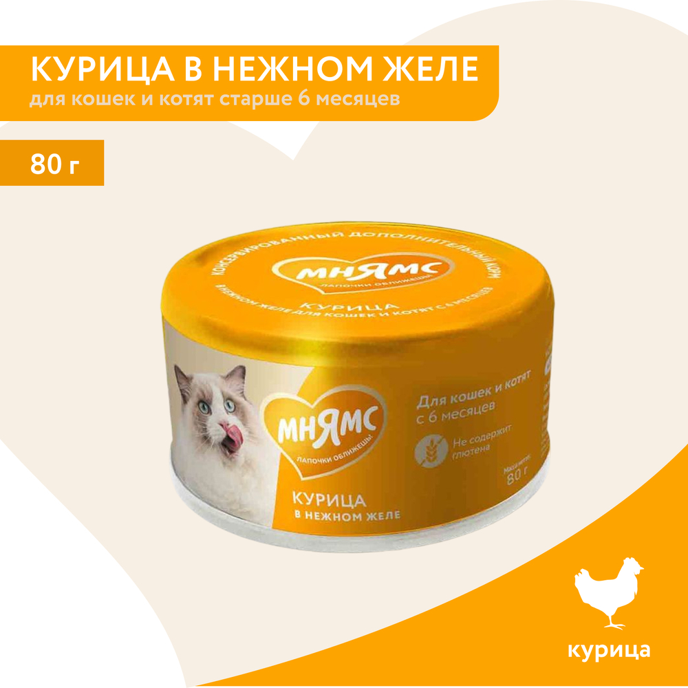 Корм для кошек и котят старше 6 мес. МНЯМС дополнительный, курица в нежном желе банка