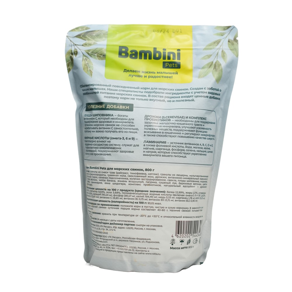 Корм для грызунов BAMBINI PETS для морских свинок