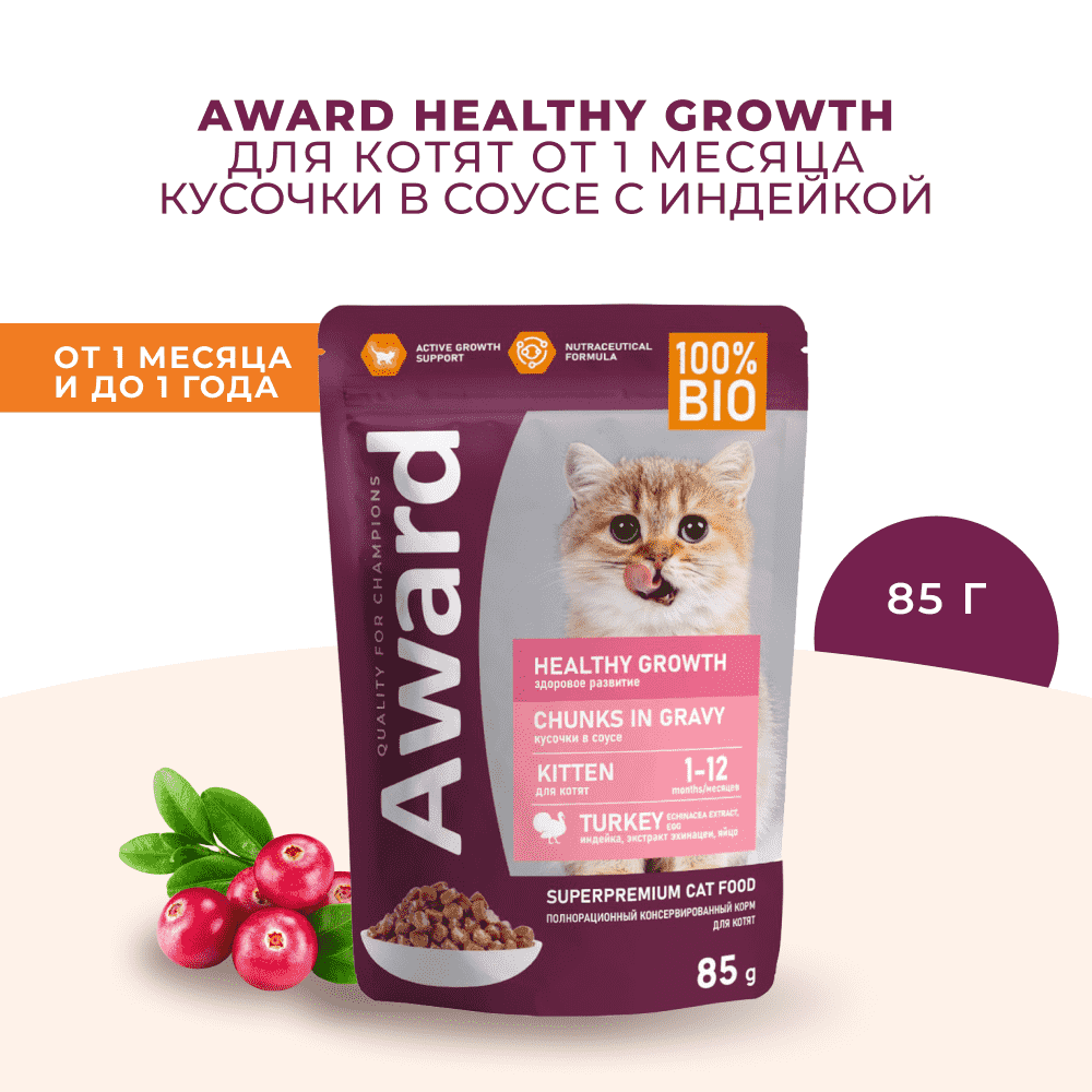 Корм для котят AWARD Healthy growth от 1 месяца, кусочки в соусе с индейкой пауч