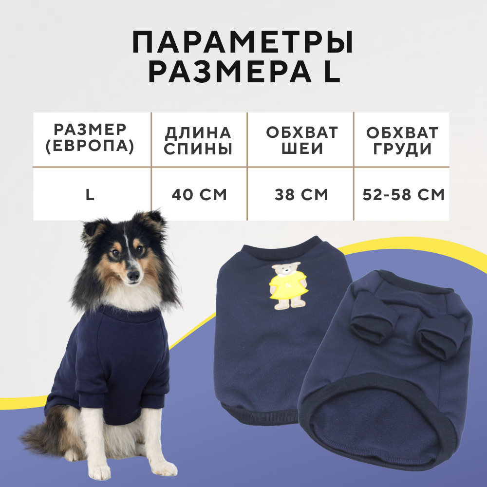 Толстовка для собак FOXIE Teddy Friend L (длина спины 40см, обхват груди 52-58см, обхват шеи 38см)