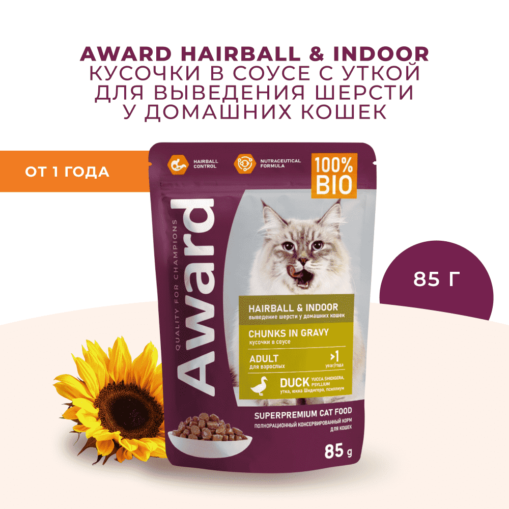 Корм для кошек AWARD Hairball & Indoor для вывед.шерсти, для домаш.,кусочки в соусе с уткой пауч