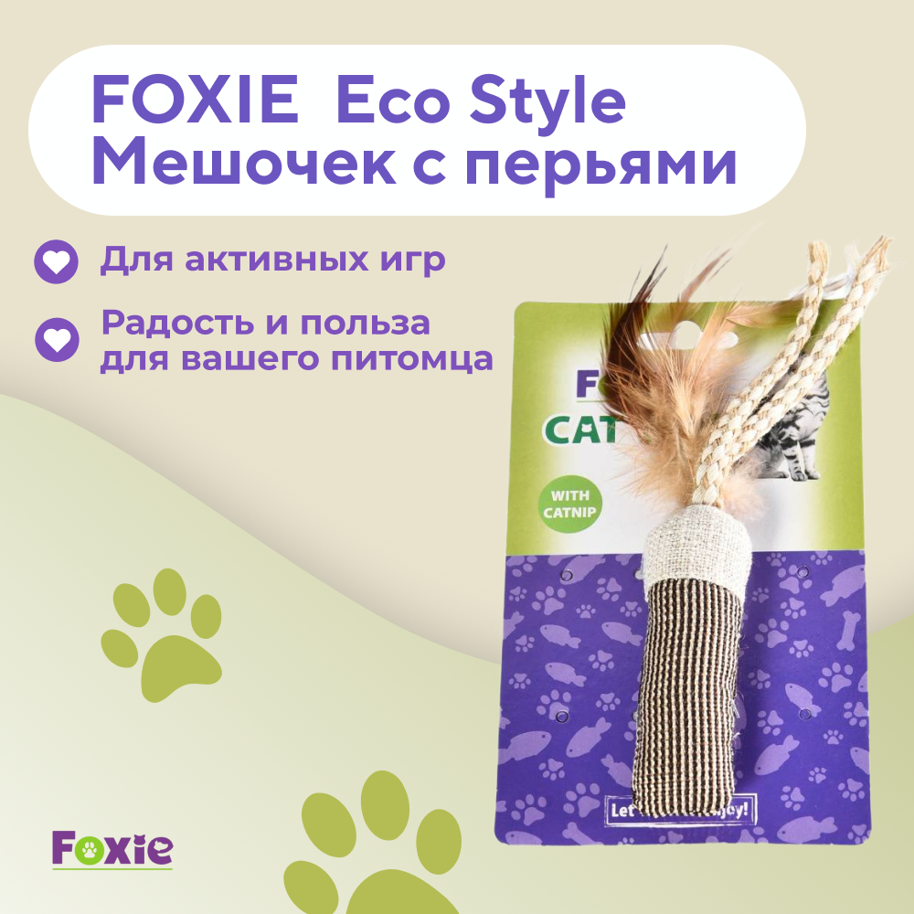 Игрушка для кошек FOXIE Eco Style Мешочек с перьями и кошачьей мятой