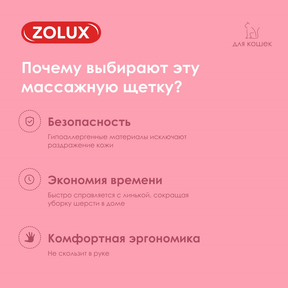 Щетка для кошек ZOLUX массажная средняя, M
