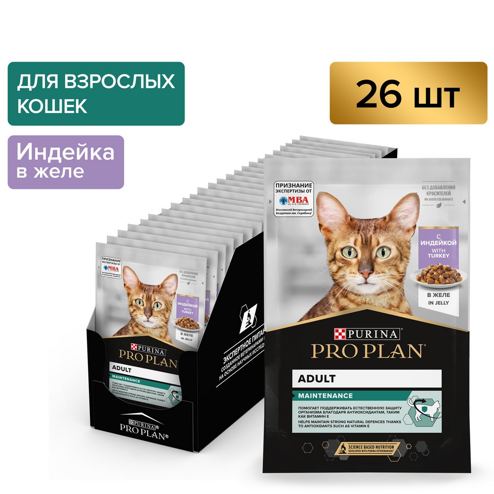Корм для кошек PRO PLAN Maintenance с индейкой в желе пауч