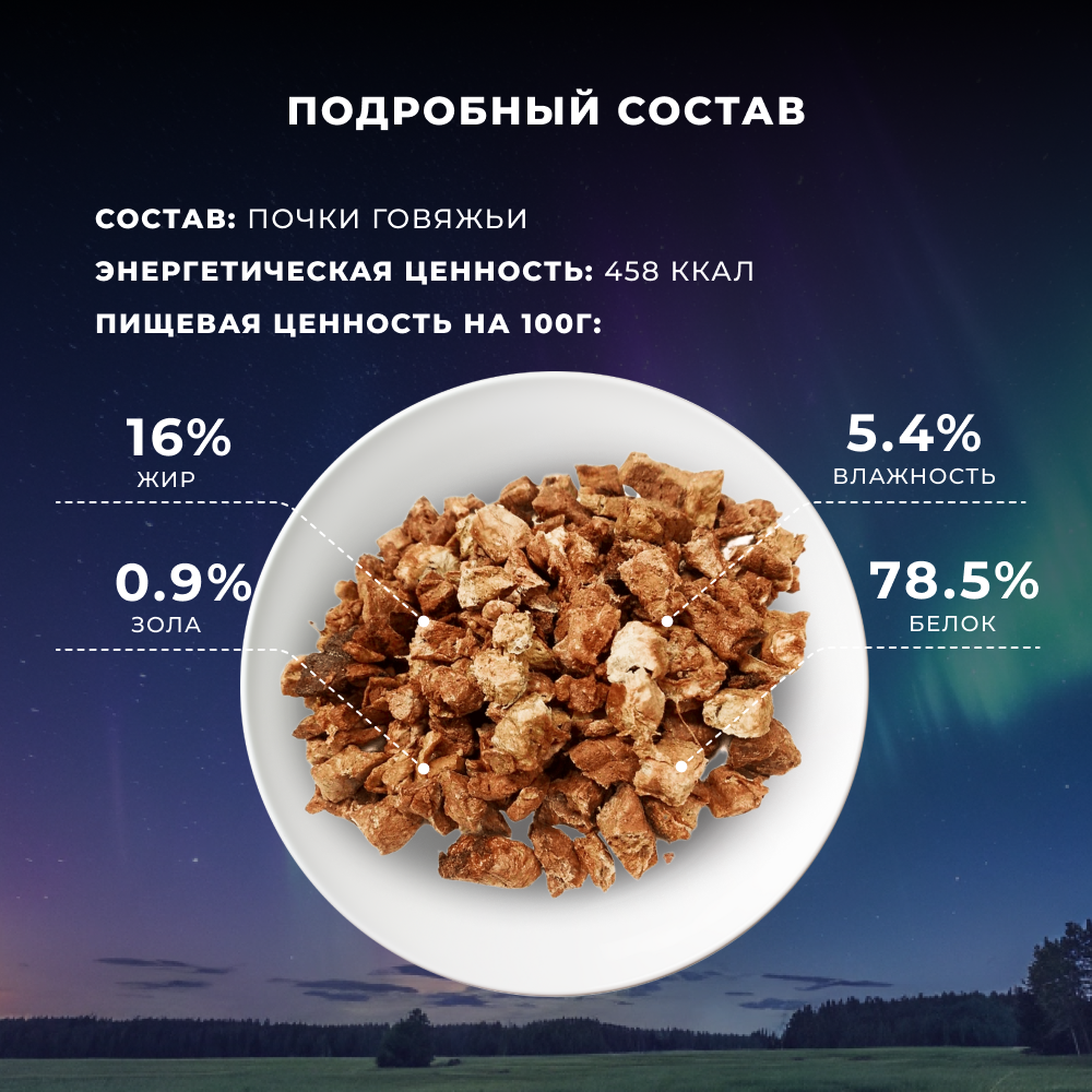 Лакомство для кошек TUNDRA Почки говяжьи