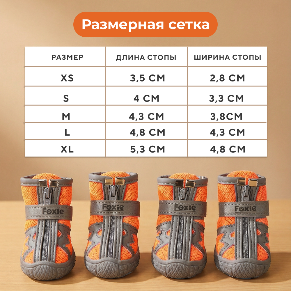 Ботинки для собак FOXIE Electro L 4,8х4,3см оранжевые