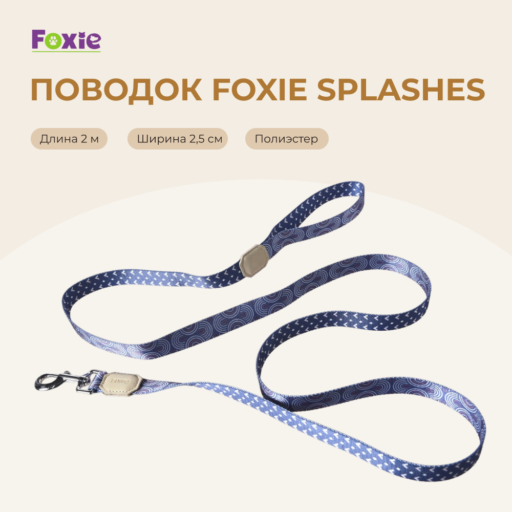 Поводок для собак FOXIE Splashes 2,5х200см голубой