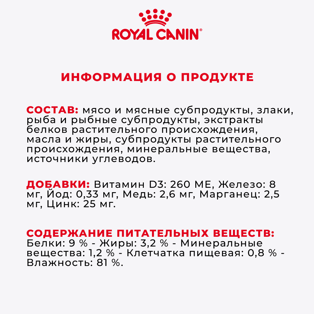 Корм для кошек ROYAL CANIN British Shorthair для британ.короткошерстной породы,мясо в соусе пауч