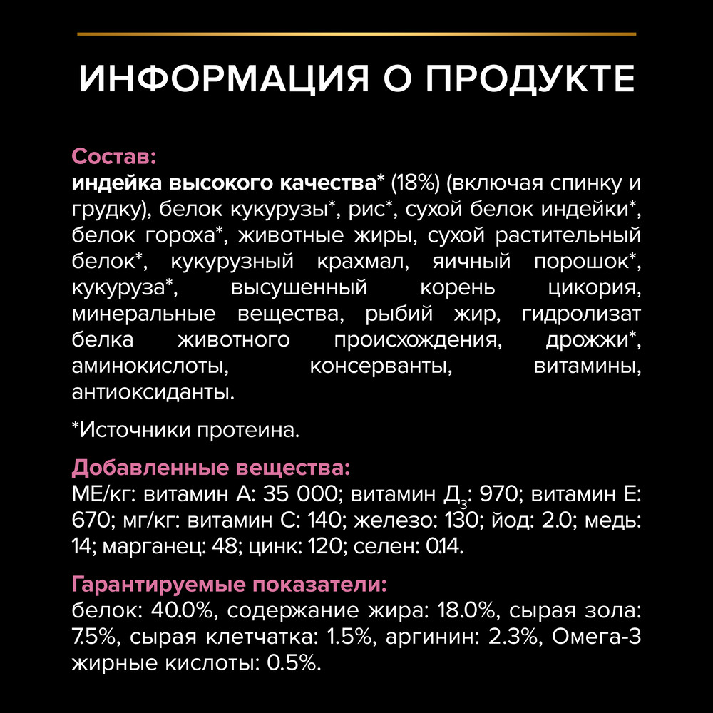 Корм для кошек PRO PLAN Delicate Digestion с чувствит.пищеварением, индейка сух. 400г+200г ПРОМО