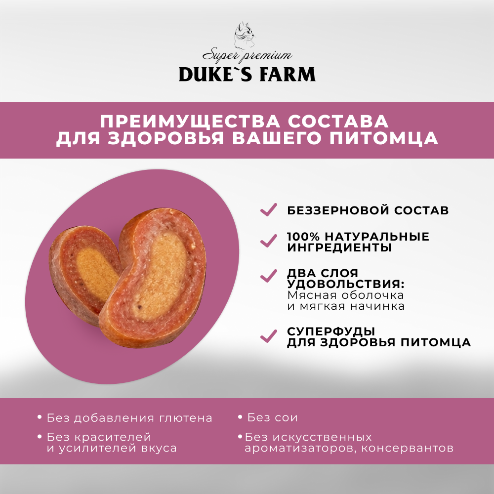 Лакомство для кошек DUKE'S FARM Колбаски Профилактика МКБ, индейка с креветкой и клюквой